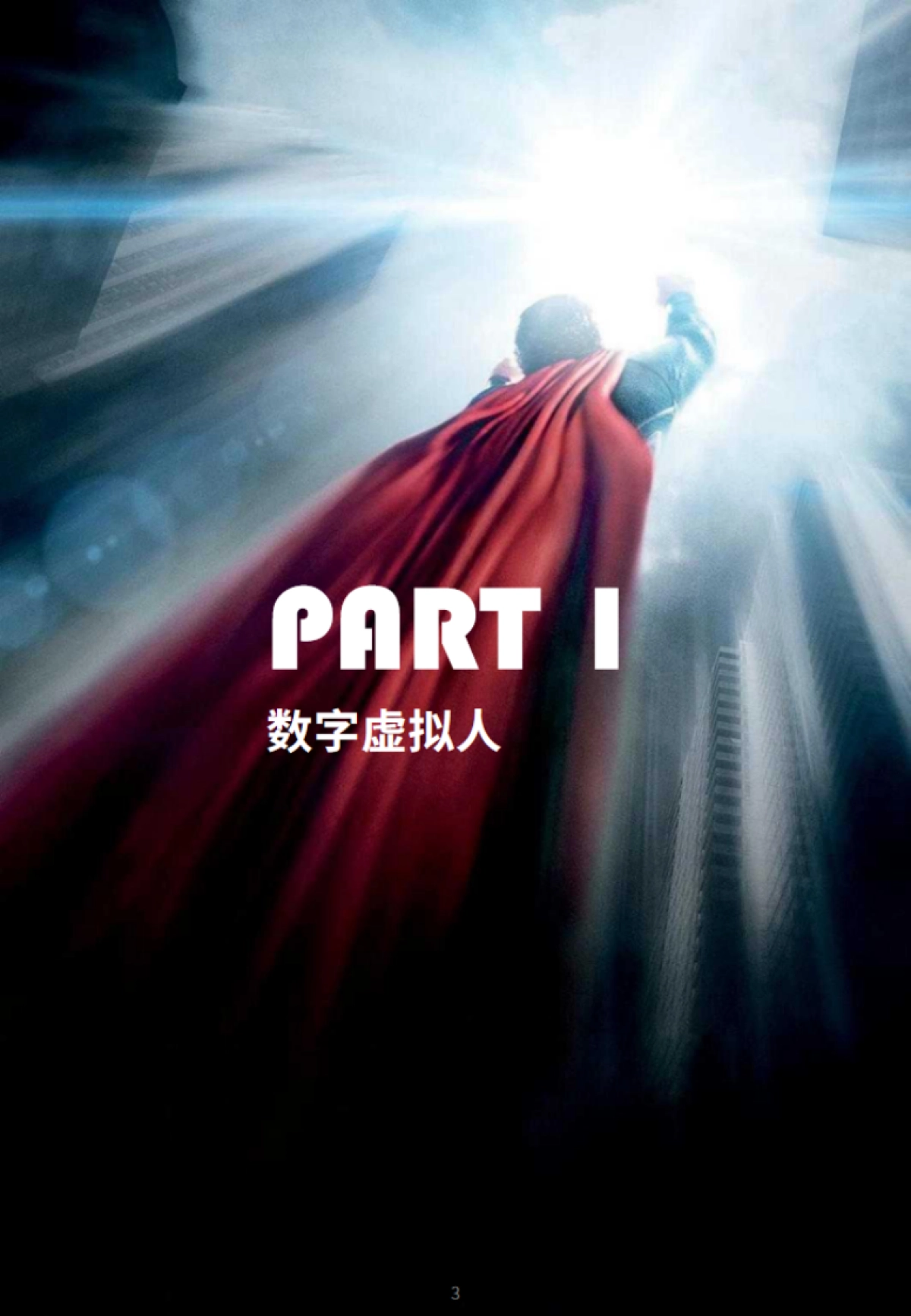 酸了个菜虚拟数字人规划方案_第3页