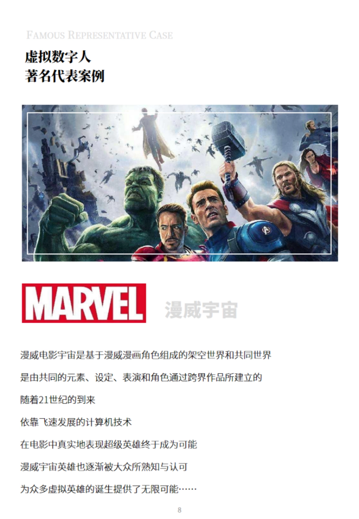 酸了个菜虚拟数字人规划方案_第8页