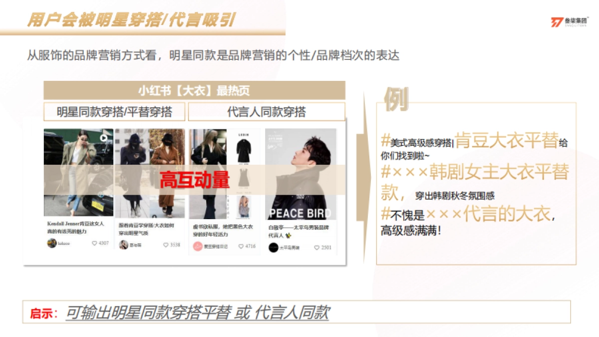 太平鸟小红书营销方案_第10页