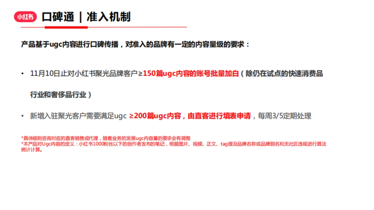 小红书口碑通产品介绍_第3页