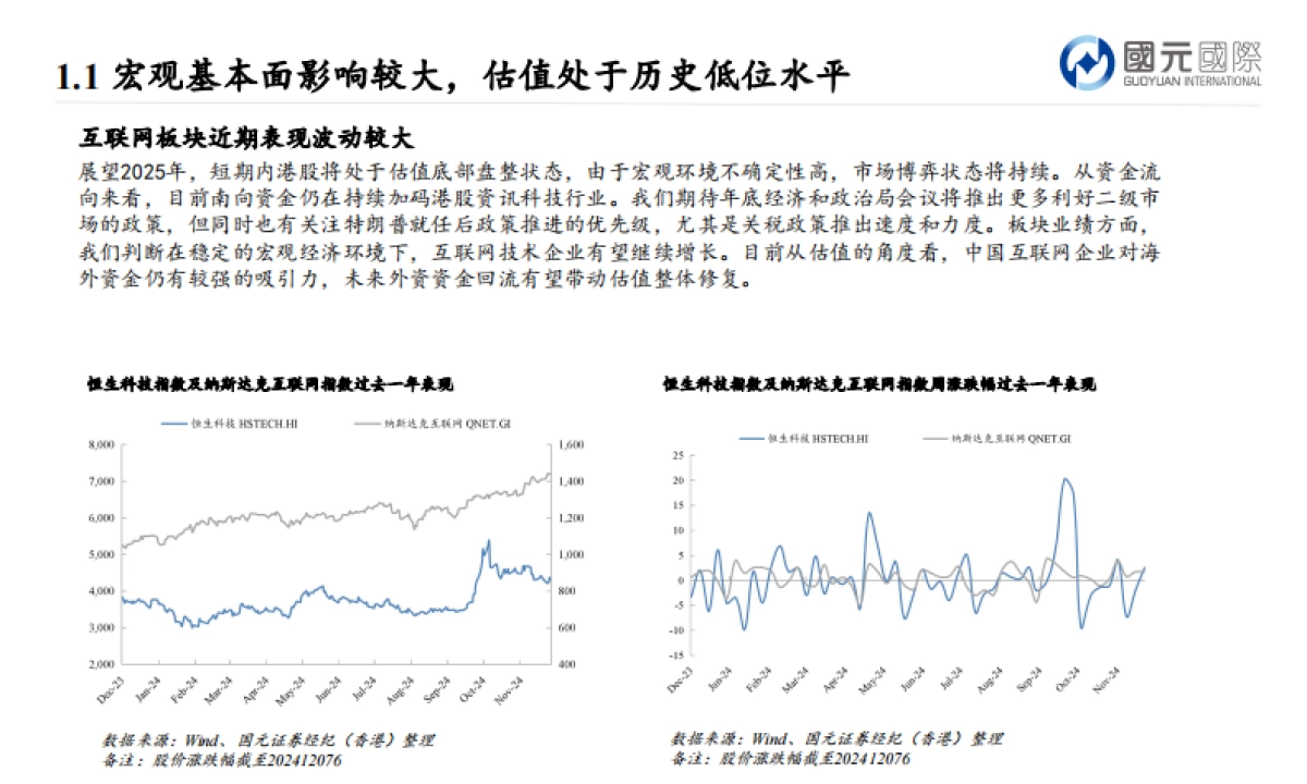互联网及文娱行业2025年投资策略：把握AI发展主旋律，紧跟文娱行业新风向_第3页
