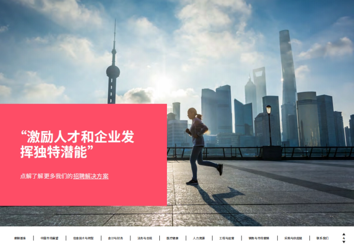 华德士：2025中国薪酬报告_第4页