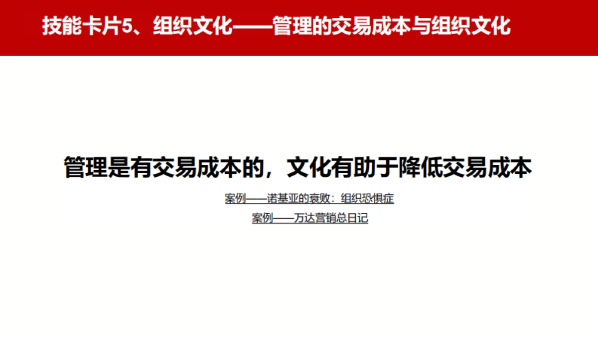 激活组织与保留人才_第10页