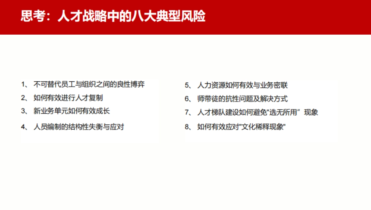 激活组织与保留人才_第3页