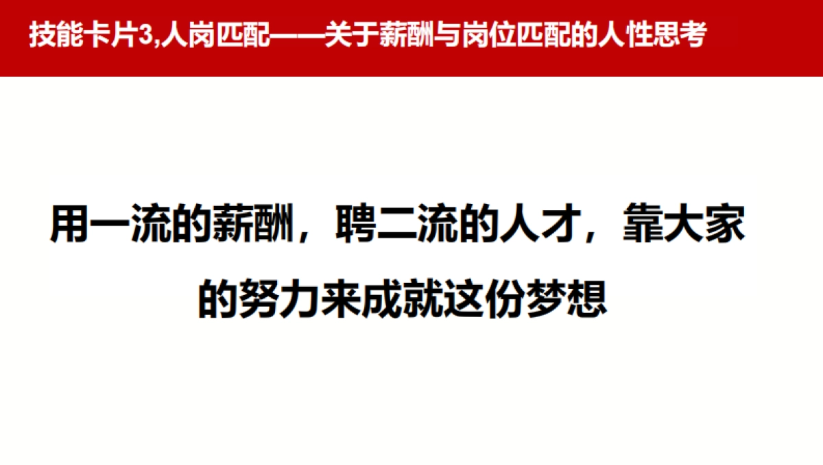 激活组织与保留人才_第7页