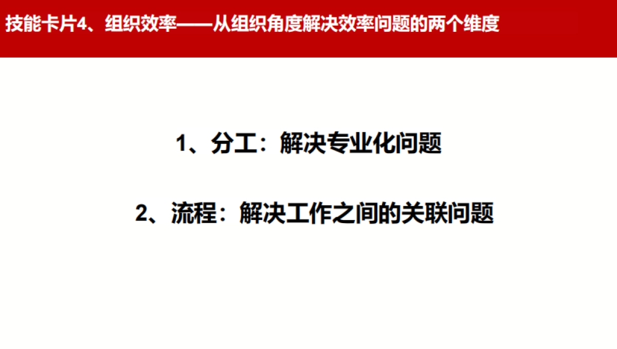 激活组织与保留人才_第9页