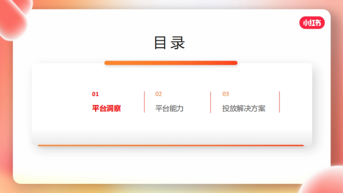 小红书游戏行业KFS投放方案_第2页