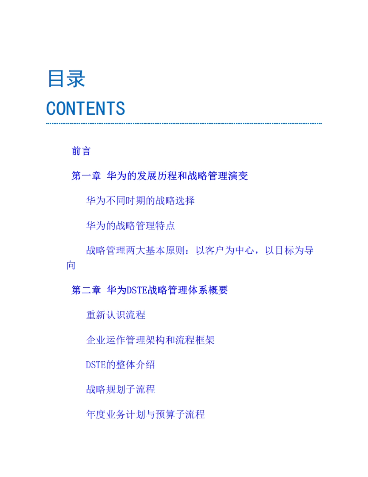 谢宁：华为战略管理法：DSTE实战体系_第3页