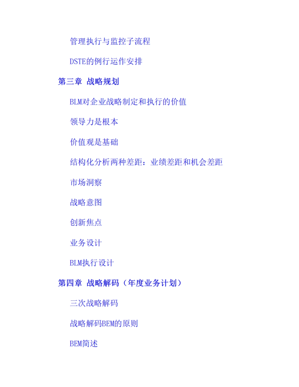 谢宁：华为战略管理法：DSTE实战体系_第4页