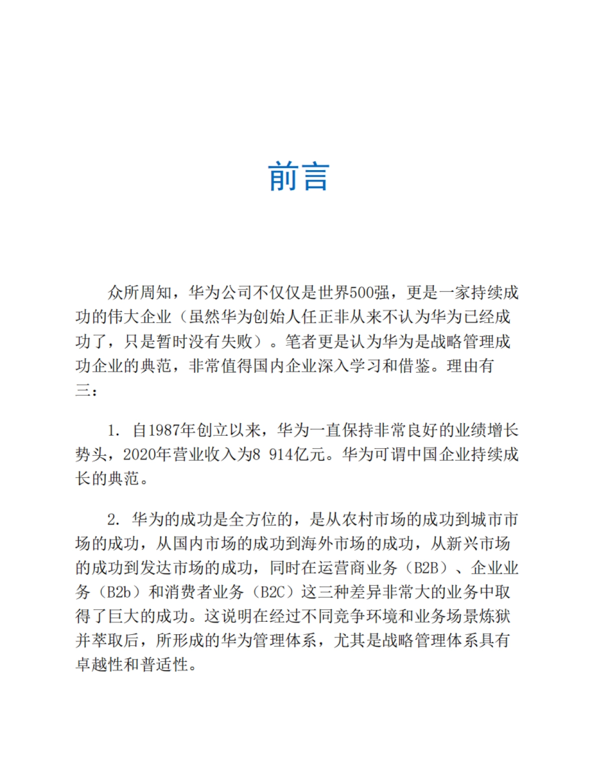 谢宁：华为战略管理法：DSTE实战体系_第7页