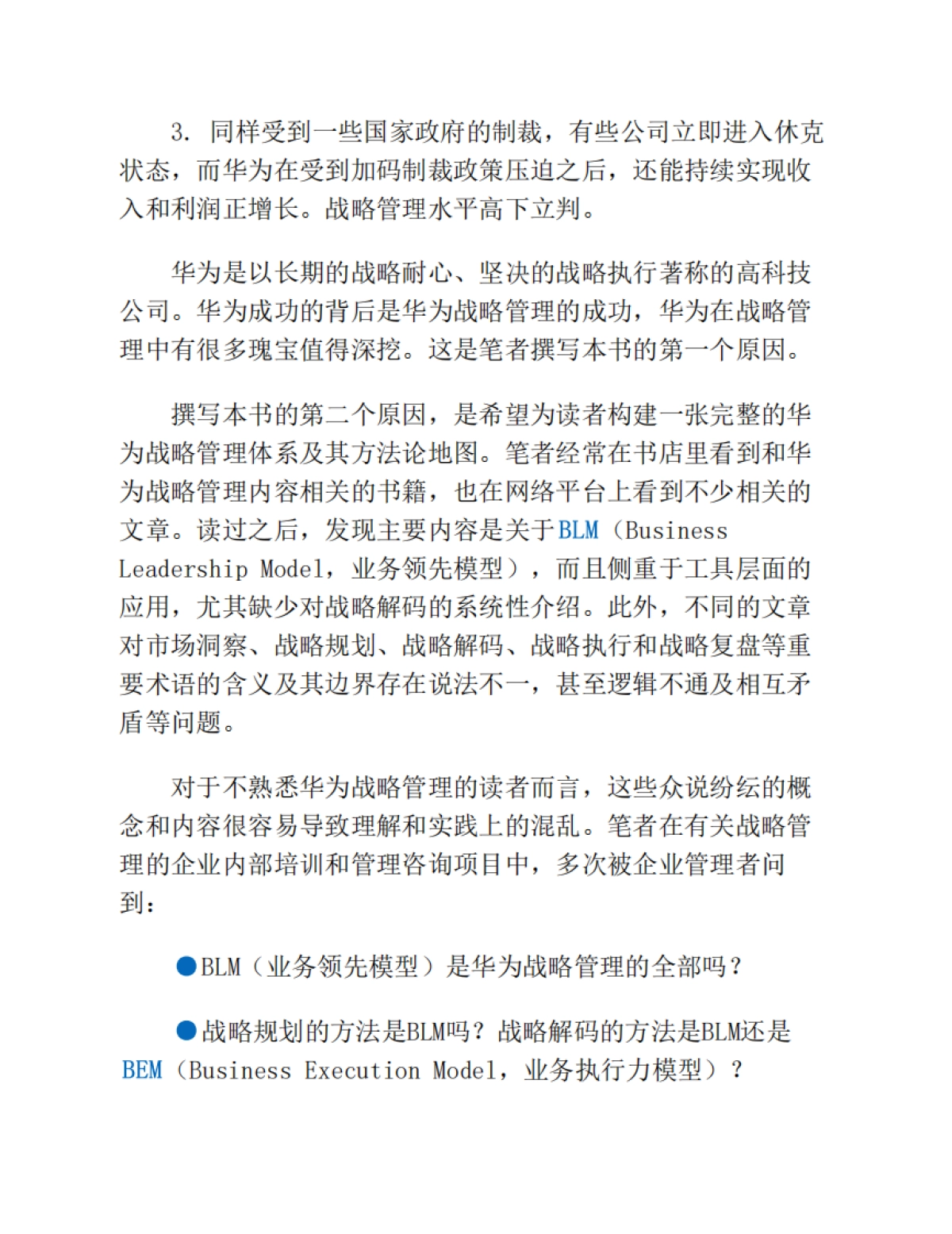 谢宁：华为战略管理法：DSTE实战体系_第8页