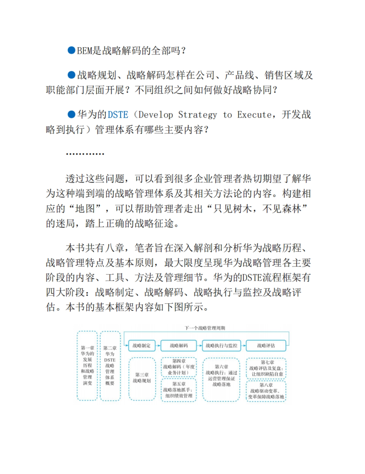 谢宁：华为战略管理法：DSTE实战体系_第9页