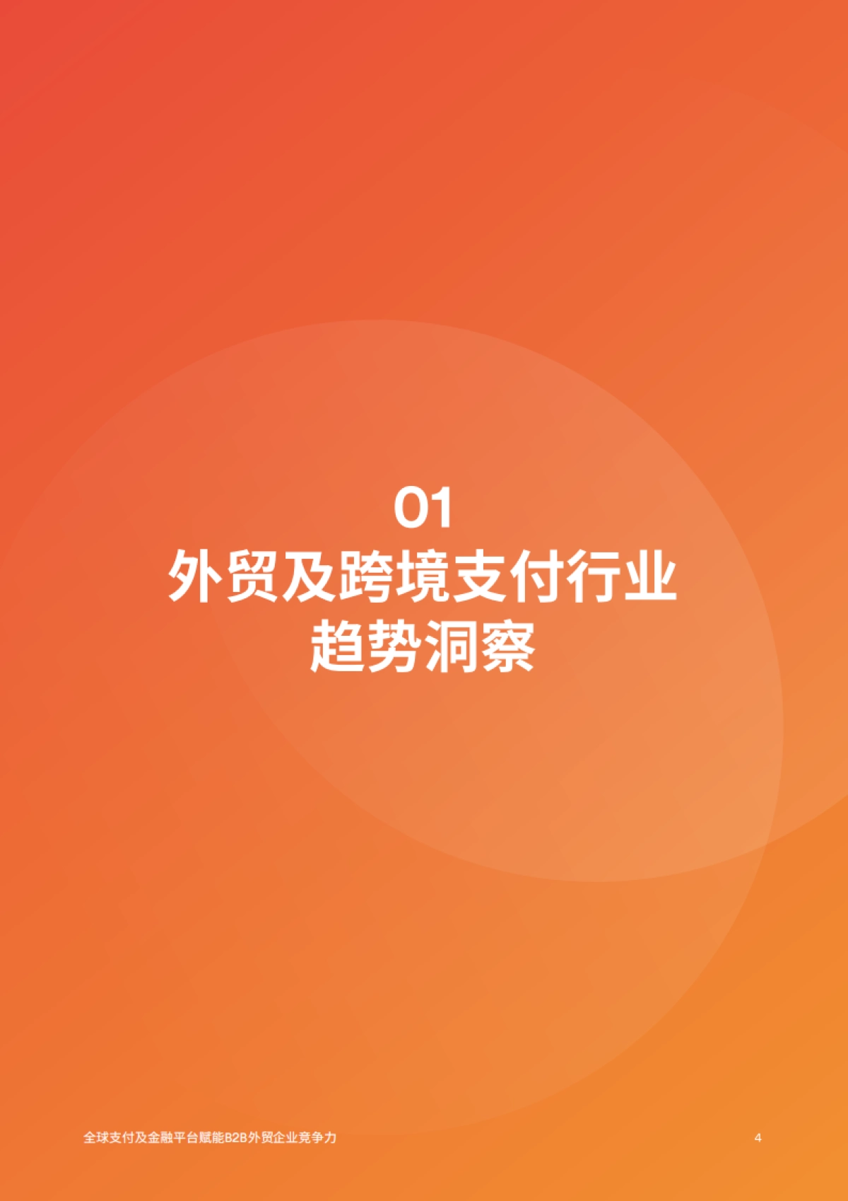 益普索:2024年B2B外贸企业出海白皮书_第5页