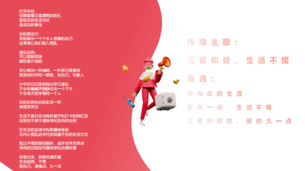 御福年小支油社会化营销方案_第10页