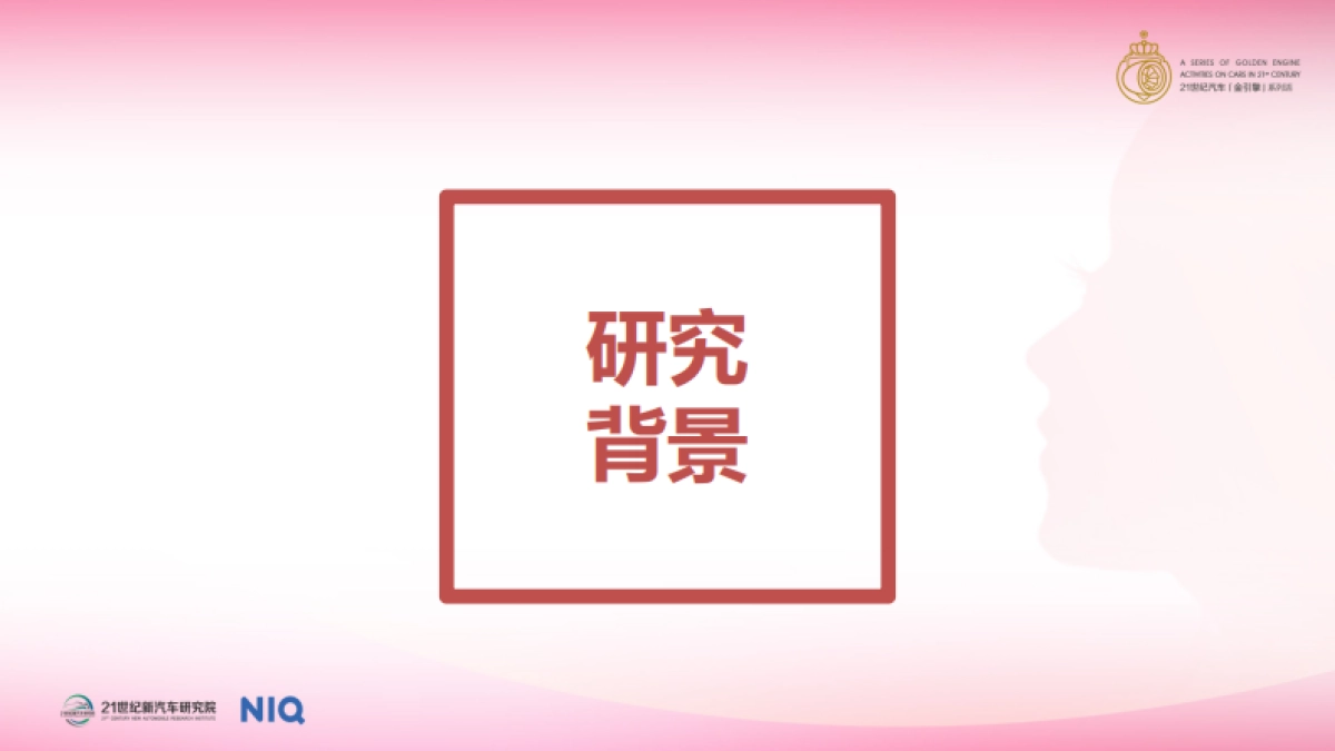 中国女性汽车消费趋势报告(2024)_第5页