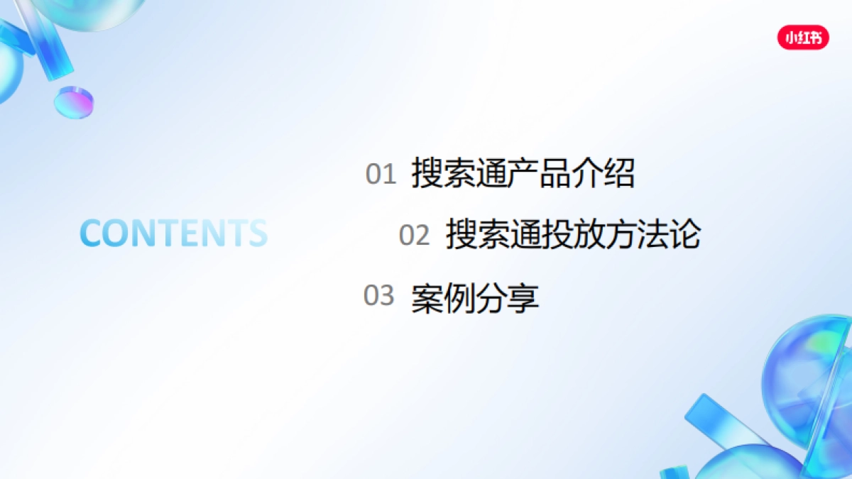 小红书搜索投放干货笔记_第2页