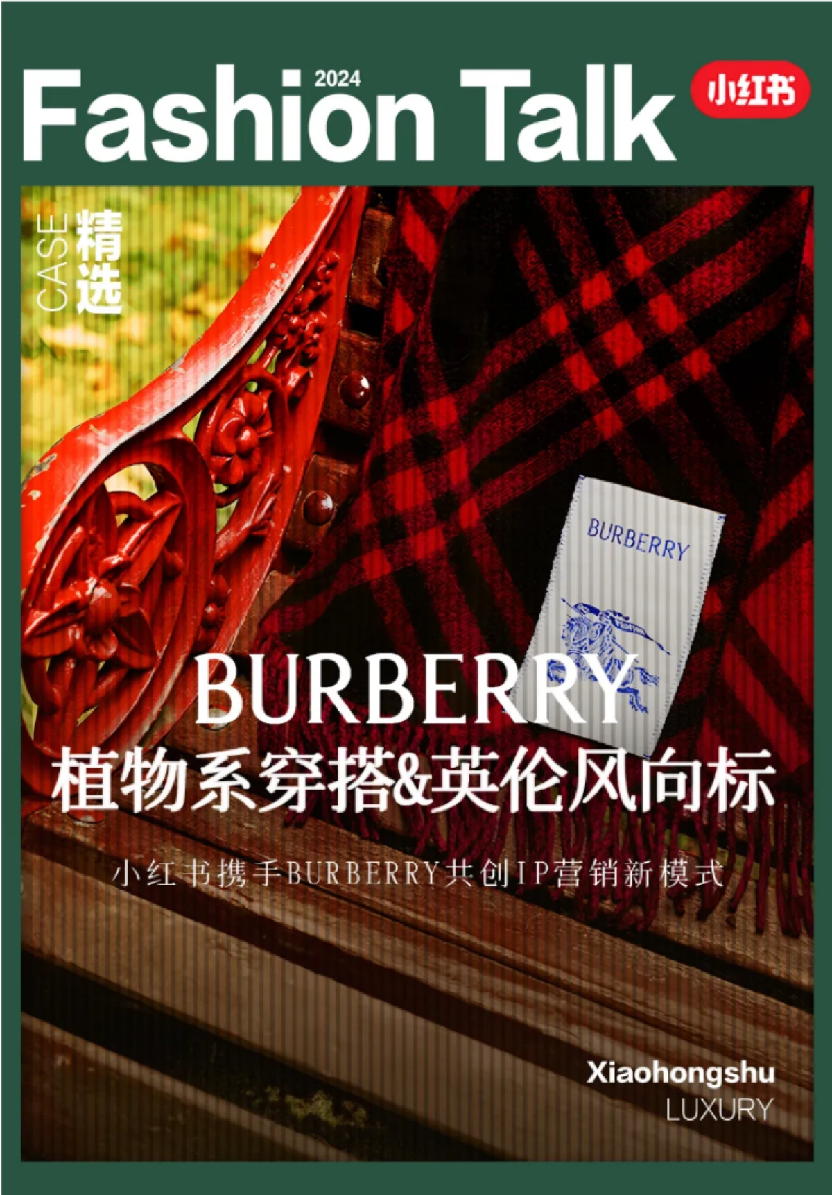 小红书携手BURBERRY共创IP营销新模式_第1页