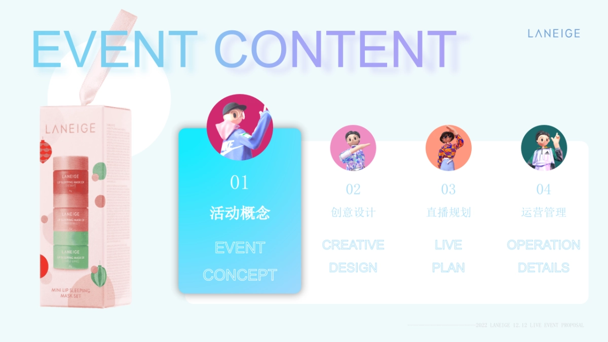 兰芝双12直播活动策划方案_第2页
