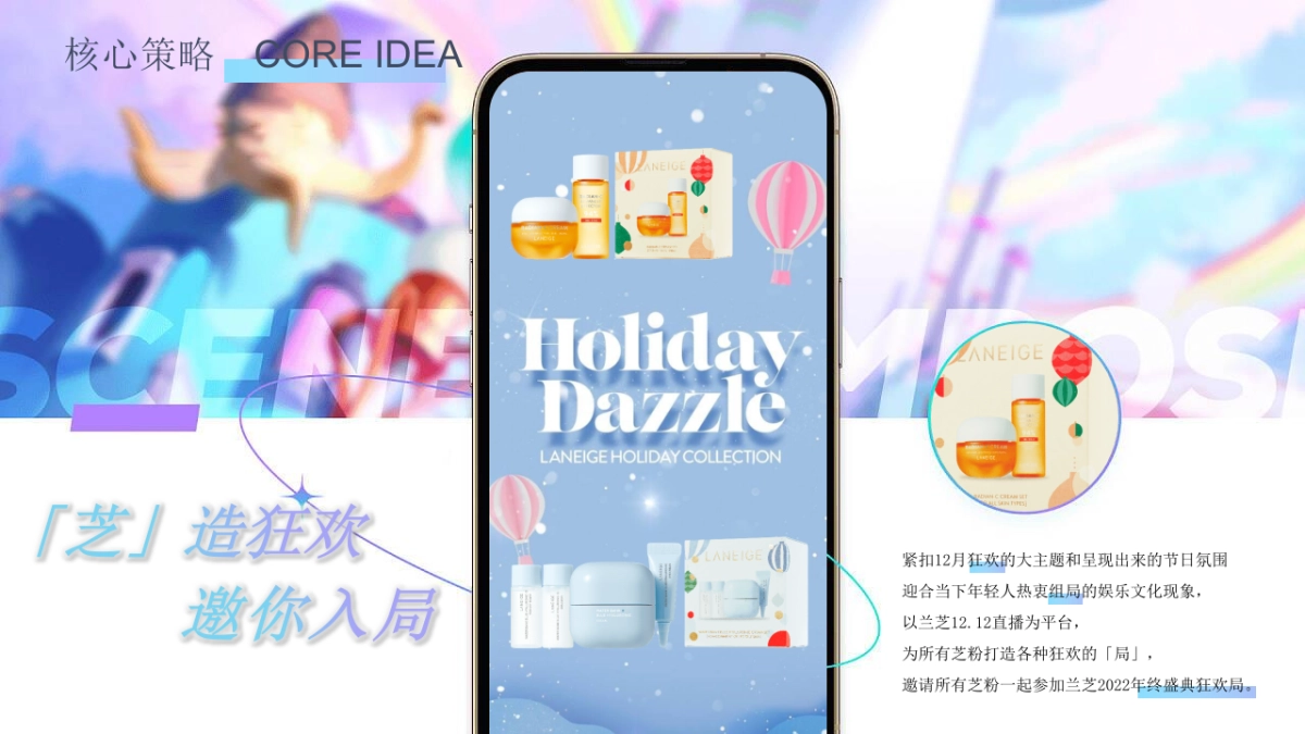 兰芝双12直播活动策划方案_第6页