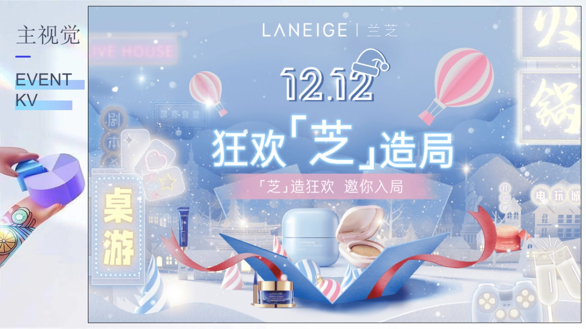 兰芝双12直播活动策划方案_第9页