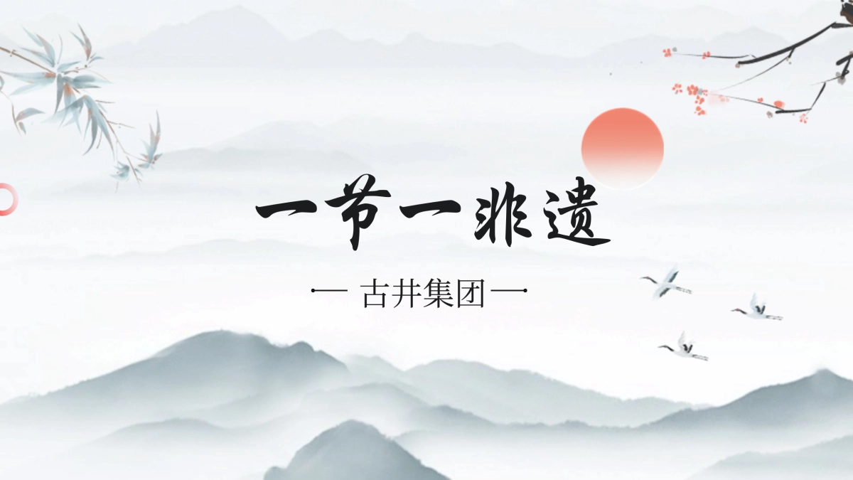 古井贡酒24节气视频栏目方案_第1页