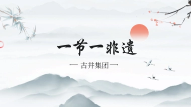 古井贡酒24节气视频栏目方案