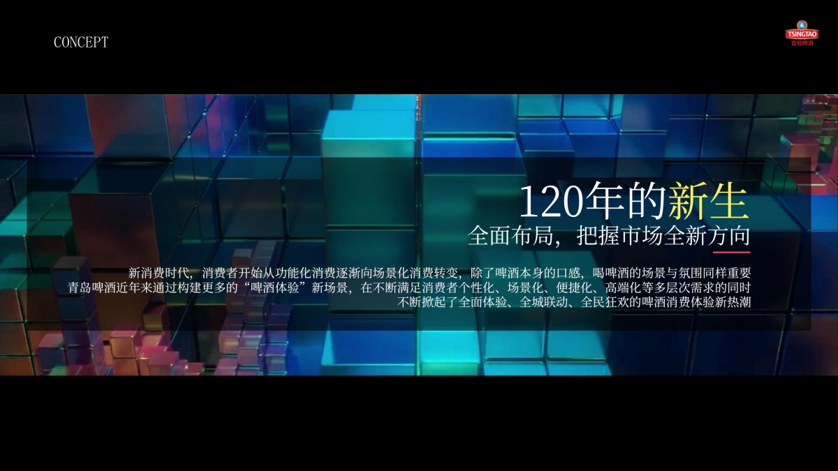 青岛啤酒120周年活动主题路演线下&线上方案_第10页