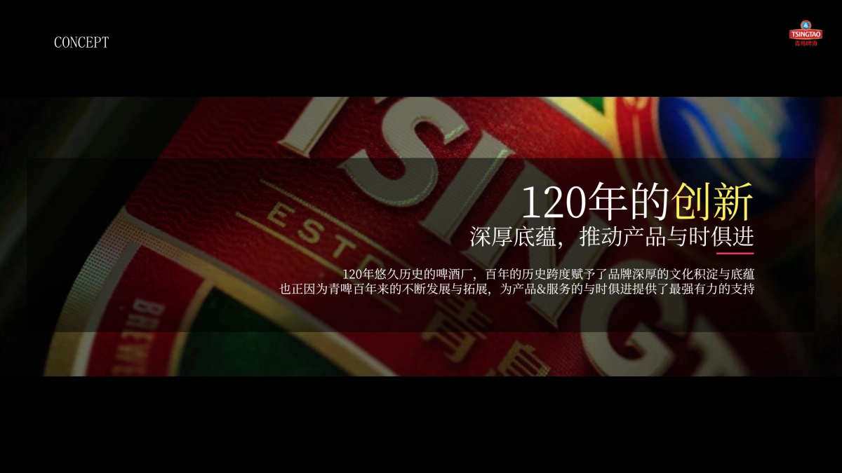 青岛啤酒120周年活动主题路演线下&线上方案_第8页