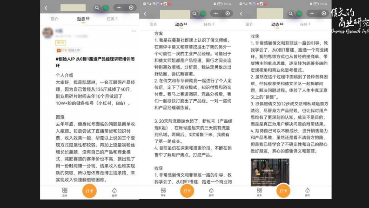 10分钟帮你定位能变现的个人品牌_第10页