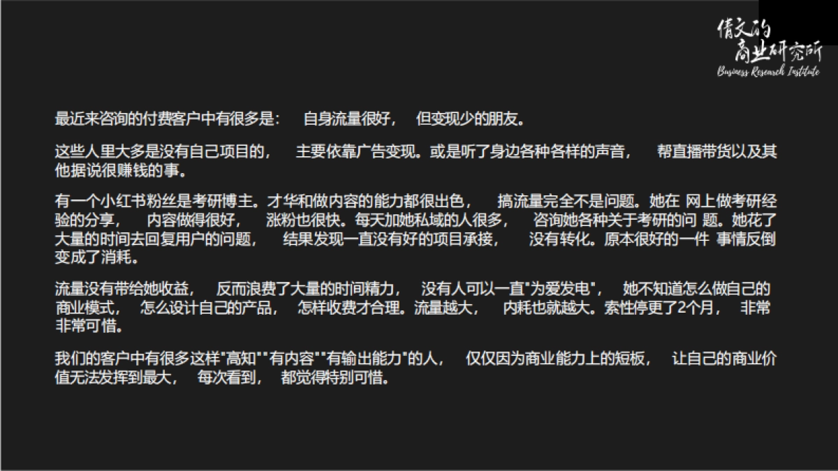 10分钟帮你定位能变现的个人品牌_第3页