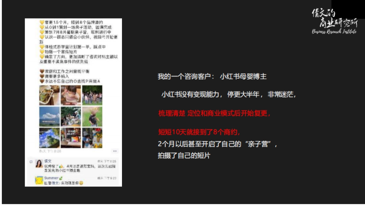 10分钟帮你定位能变现的个人品牌_第4页