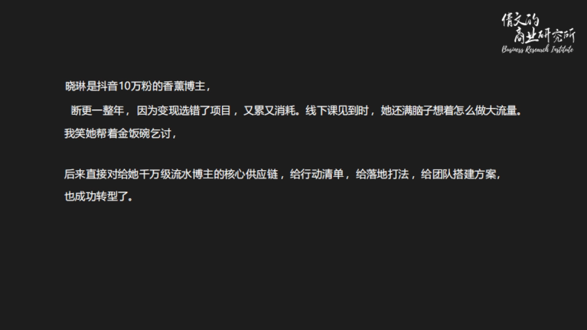 10分钟帮你定位能变现的个人品牌_第7页