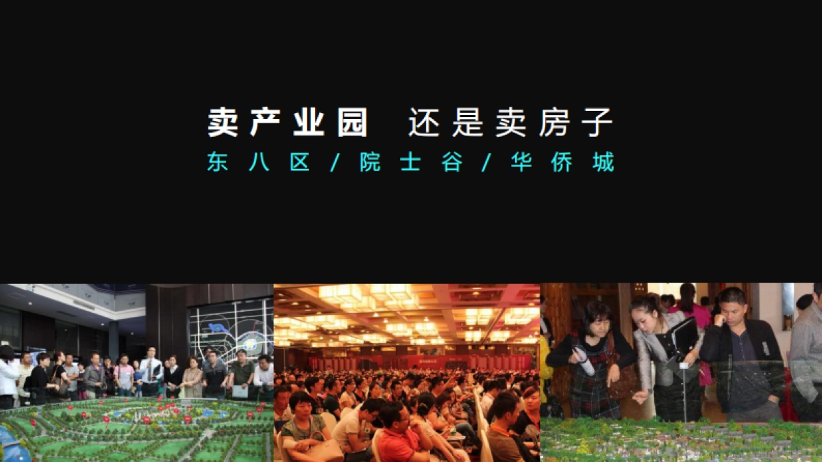 240页！华东省份产业园区年度推广传播方案_第7页