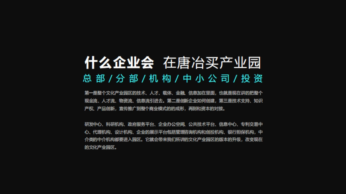 240页！华东省份产业园区年度推广传播方案_第9页