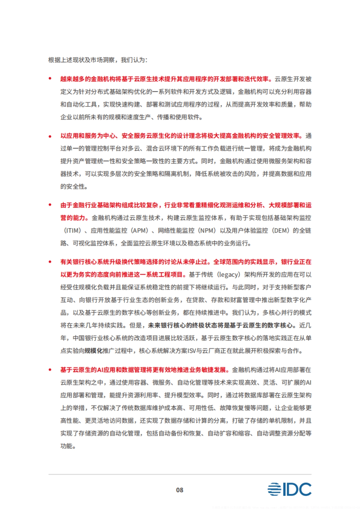 2024-2026金融科技十大趋势预测_第10页