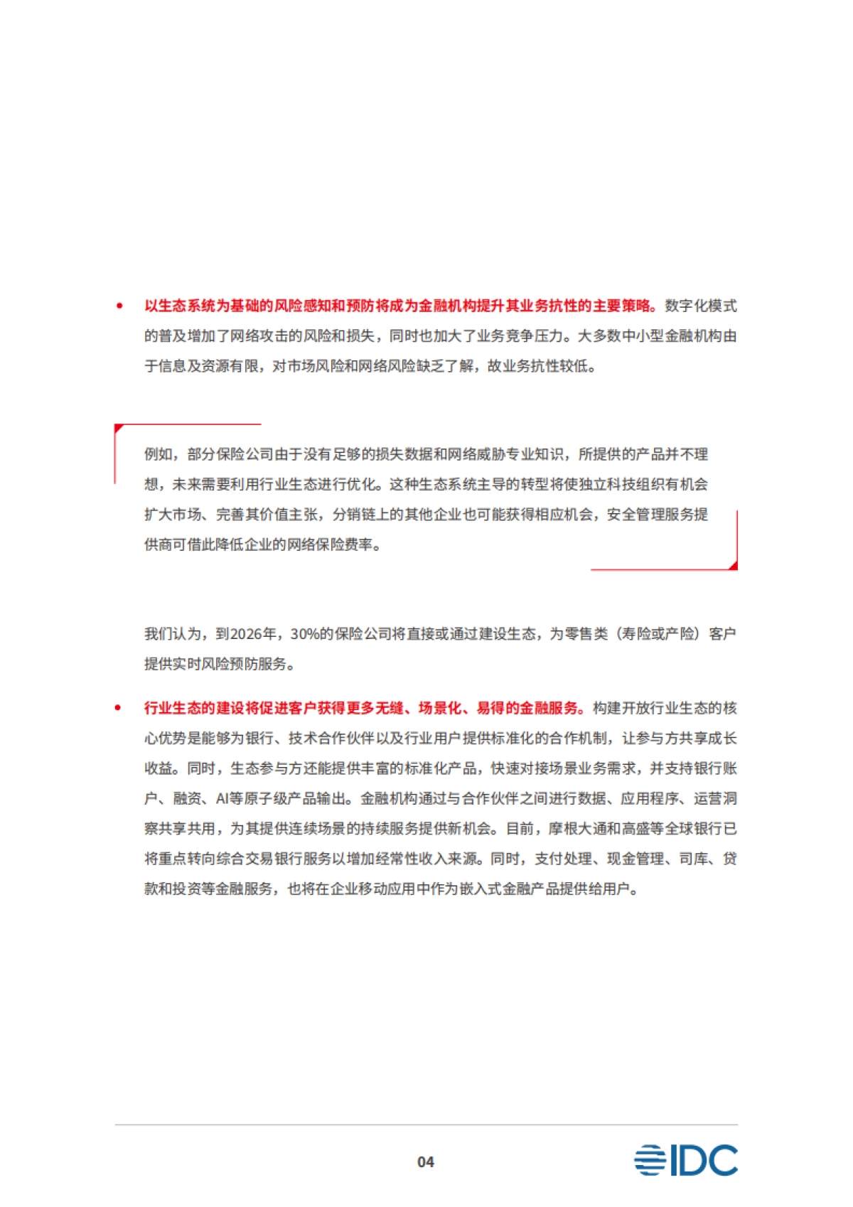 2024-2026金融科技十大趋势预测_第6页