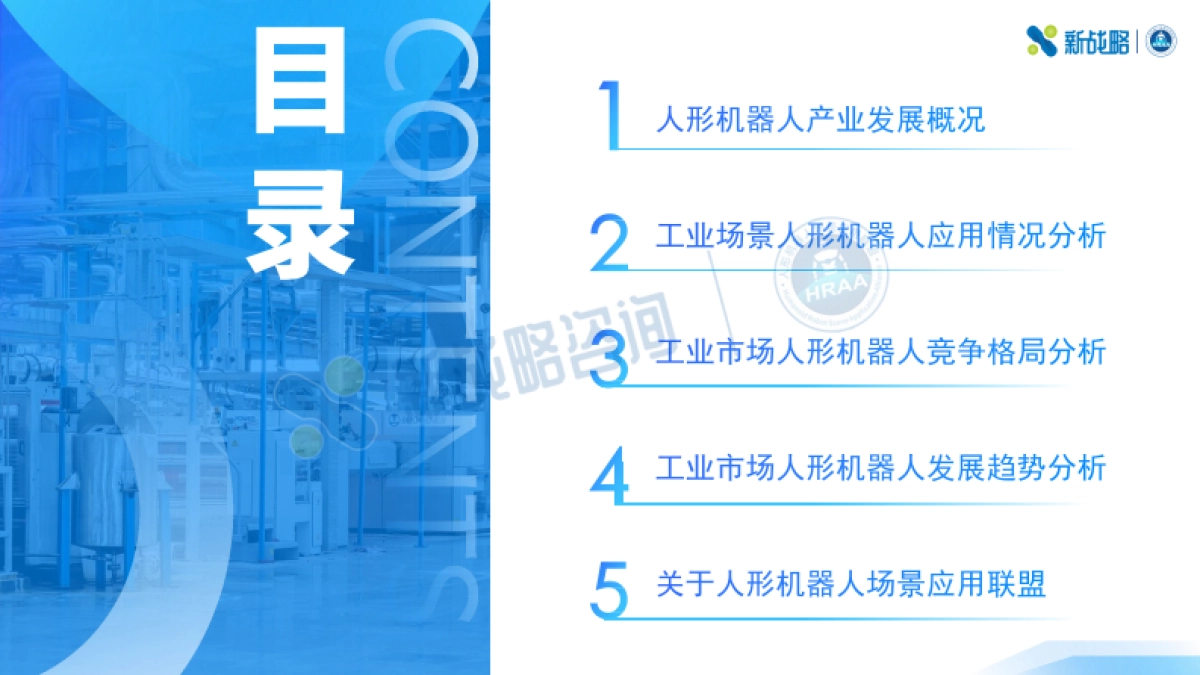 2024工业场景人形机器人应用前景研究报告_第2页