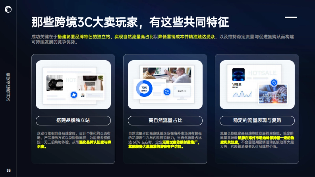 2024年3C消费电子出海解决方案白皮书_第7页