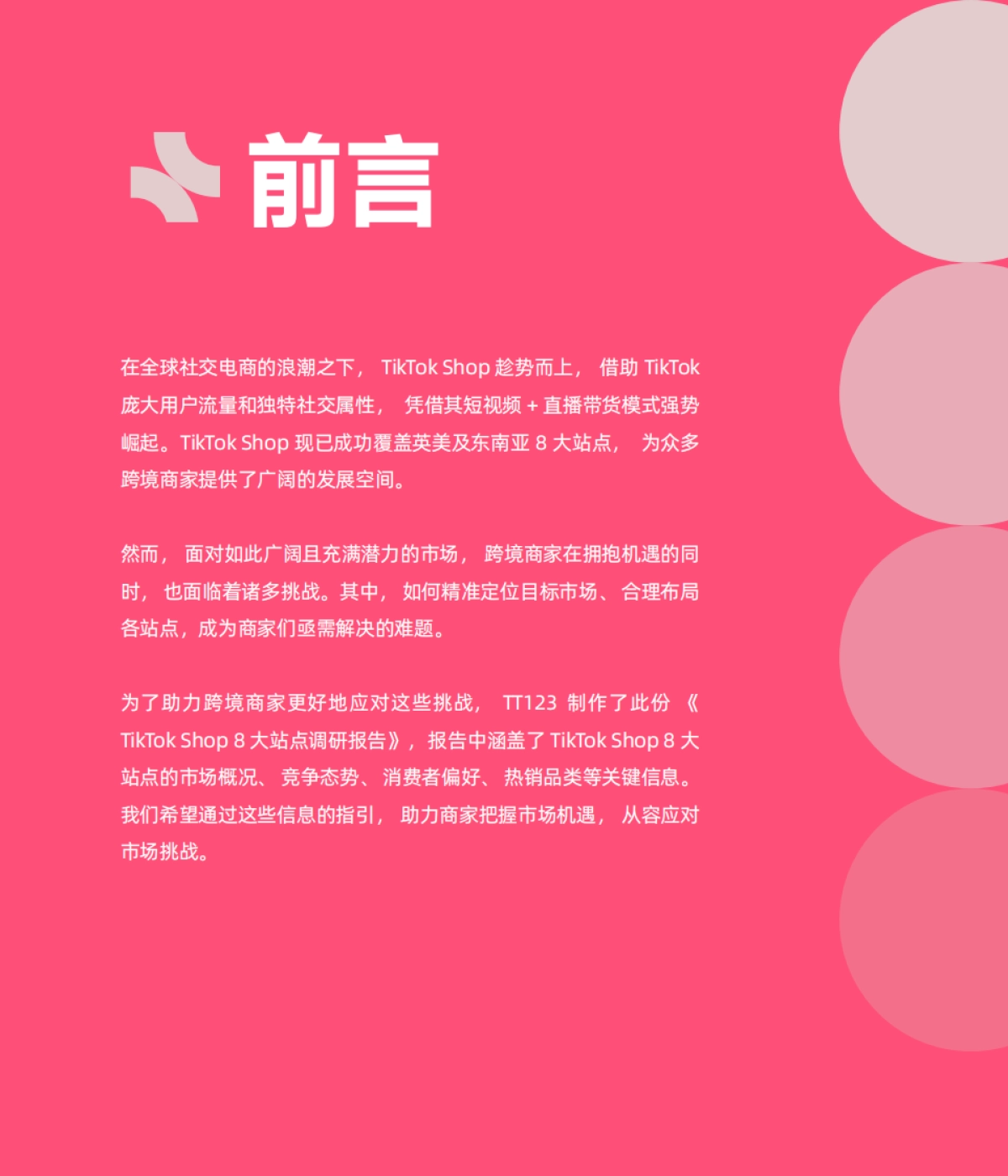 2024年TikTok Shop 8大站点调研报告_第2页