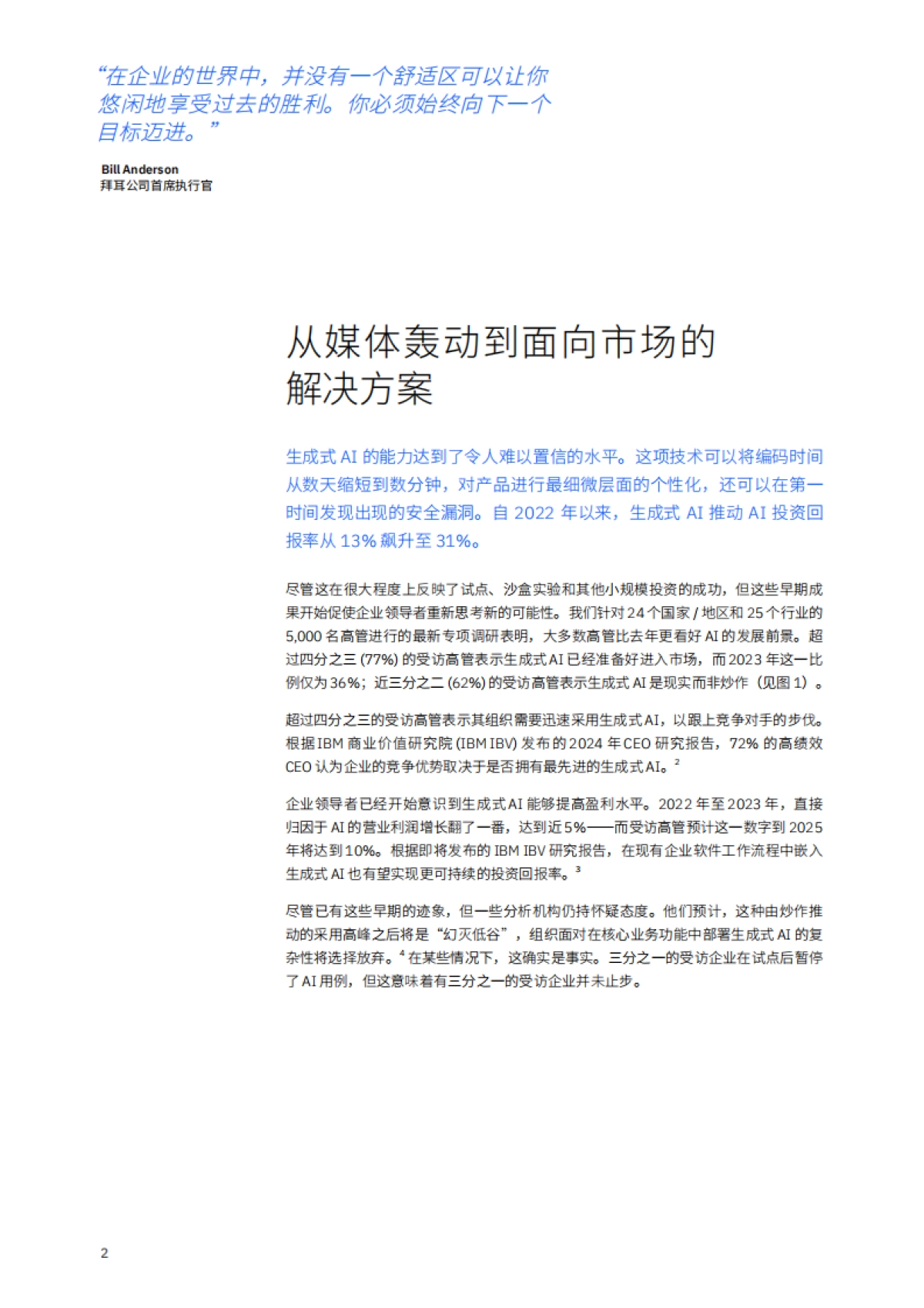 2024年生成式AI的智慧之力：解锁大规模生产力和创新报告_第4页