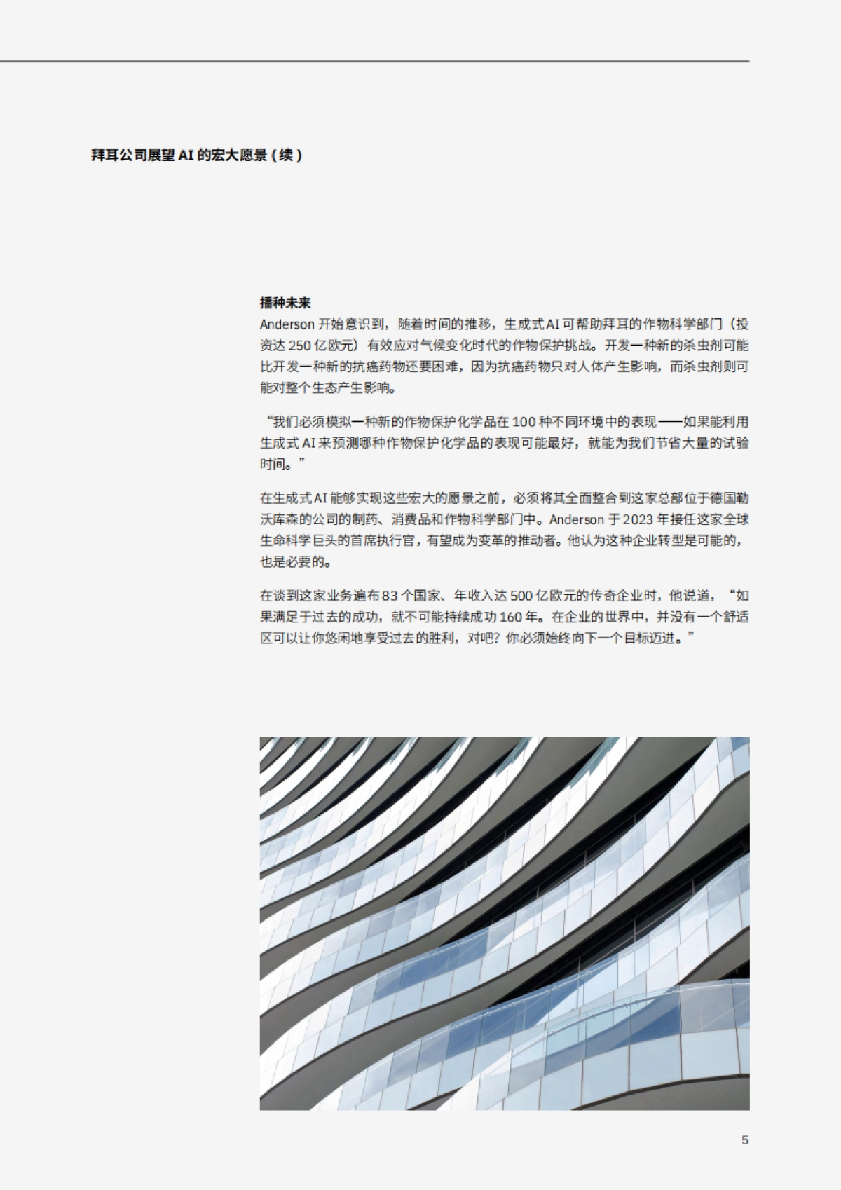 2024年生成式AI的智慧之力：解锁大规模生产力和创新报告_第7页