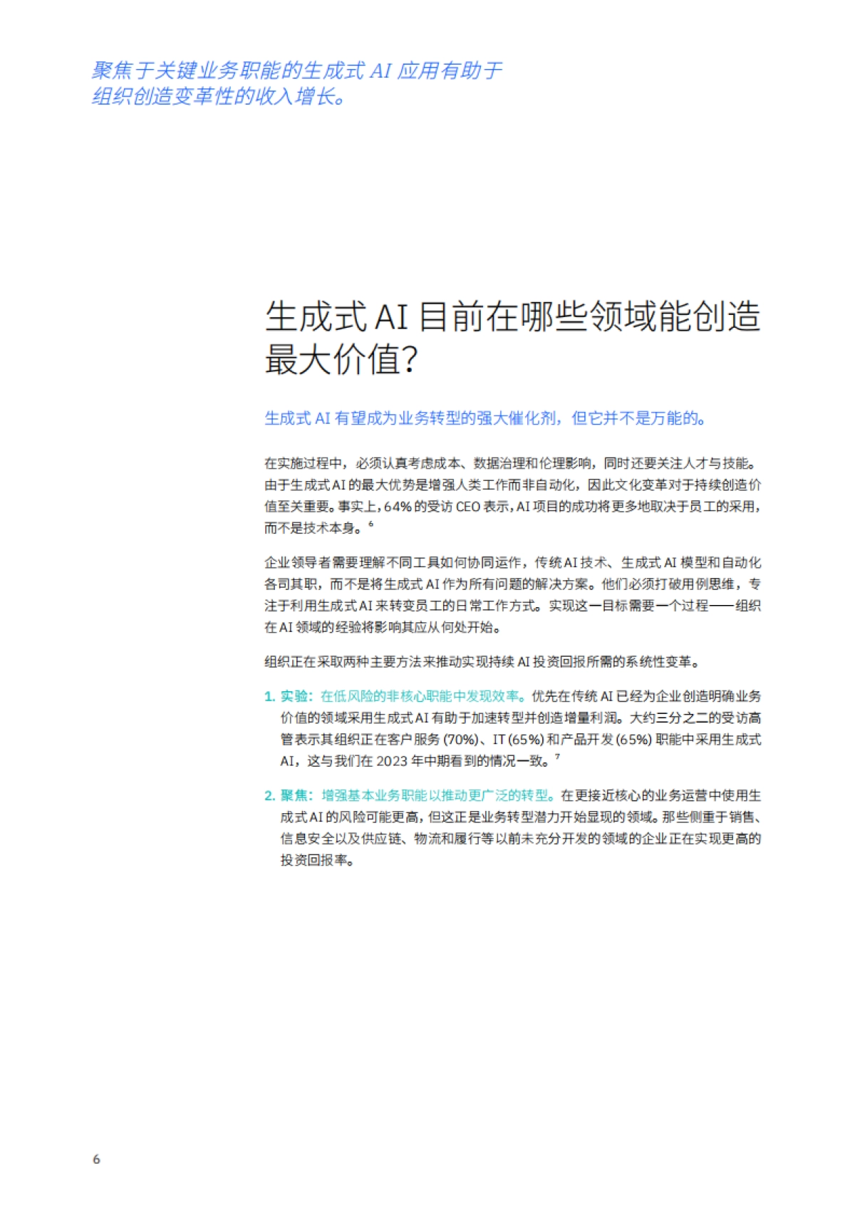 2024年生成式AI的智慧之力：解锁大规模生产力和创新报告_第8页