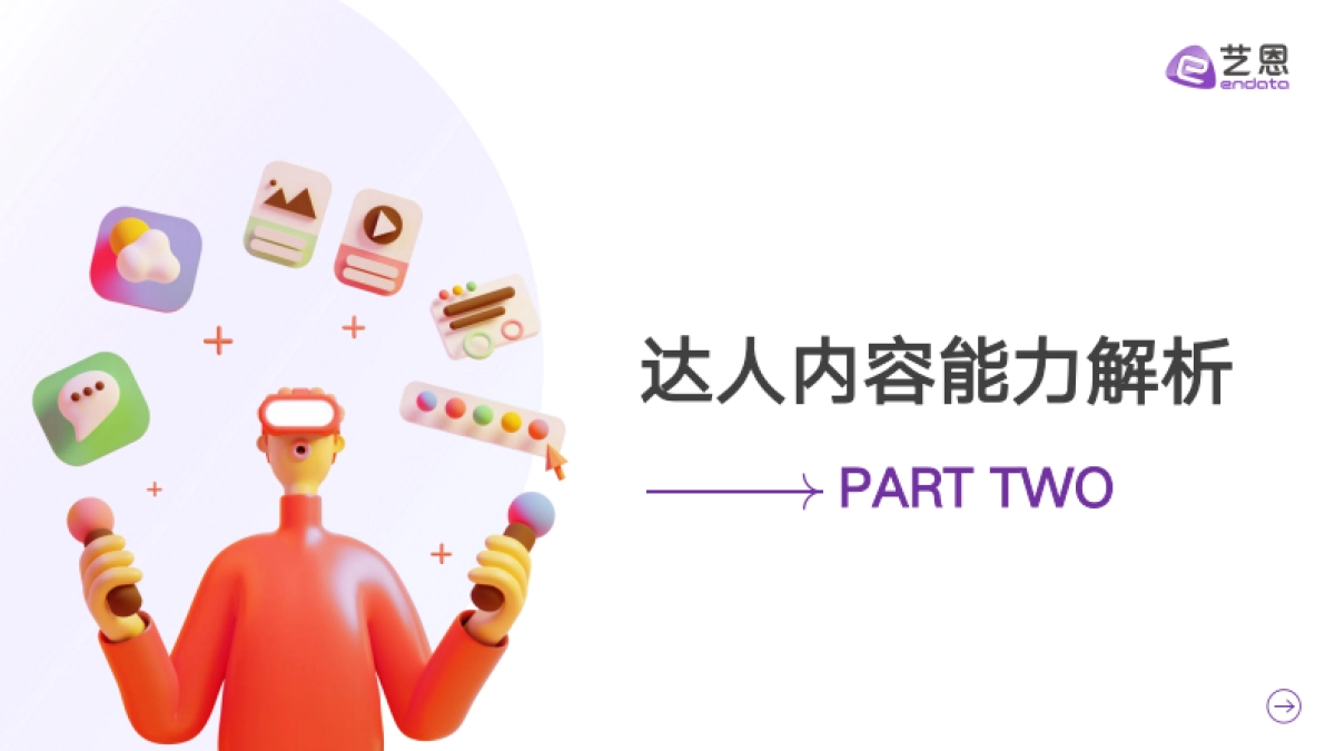 2024社媒达人营销价值及成长研究_第10页