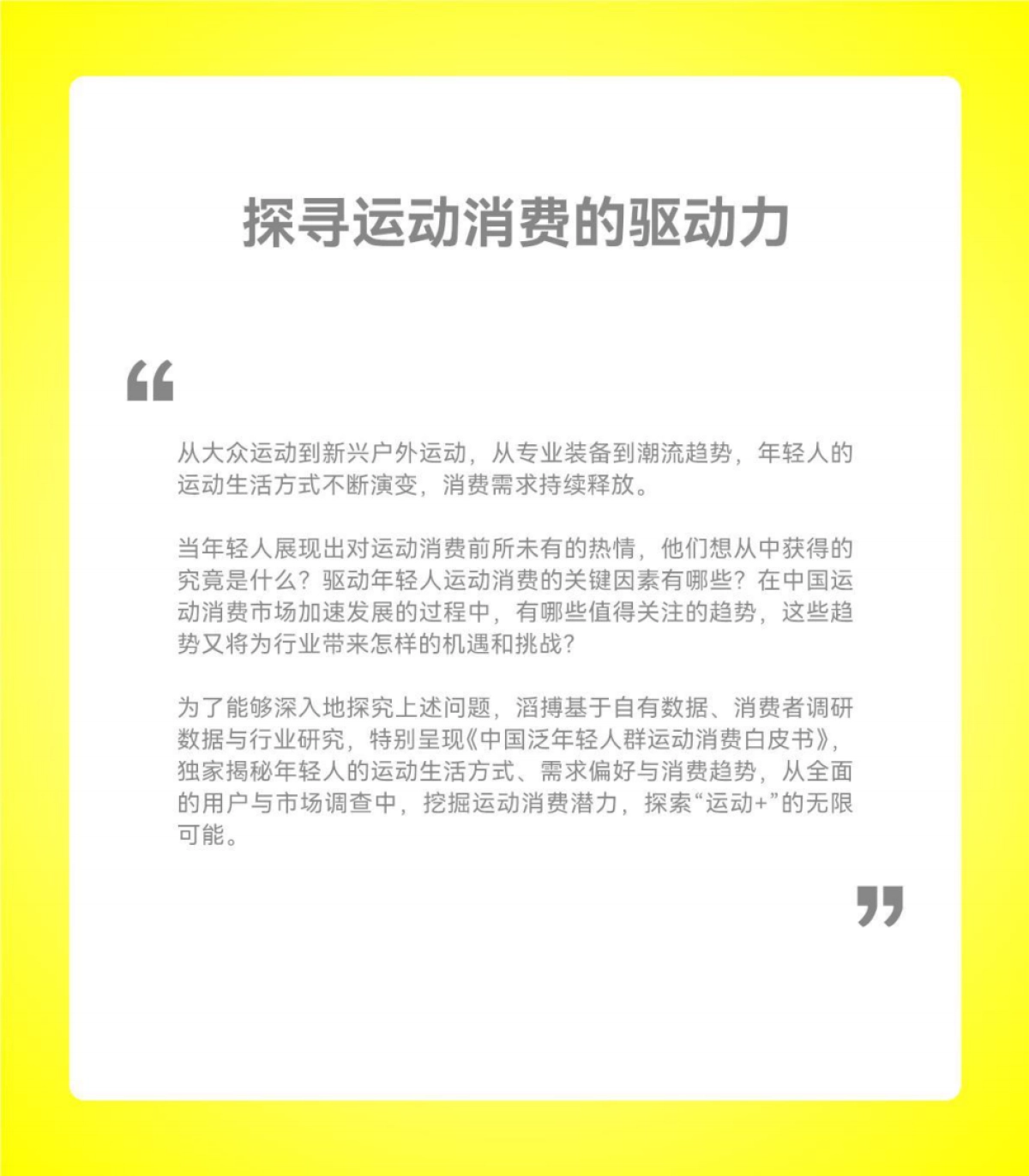 2024中国泛年轻人群运动消费白皮书_第2页