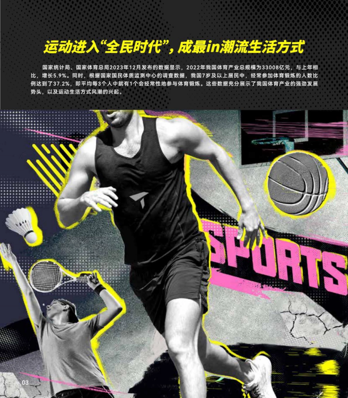 2024中国泛年轻人群运动消费白皮书_第5页