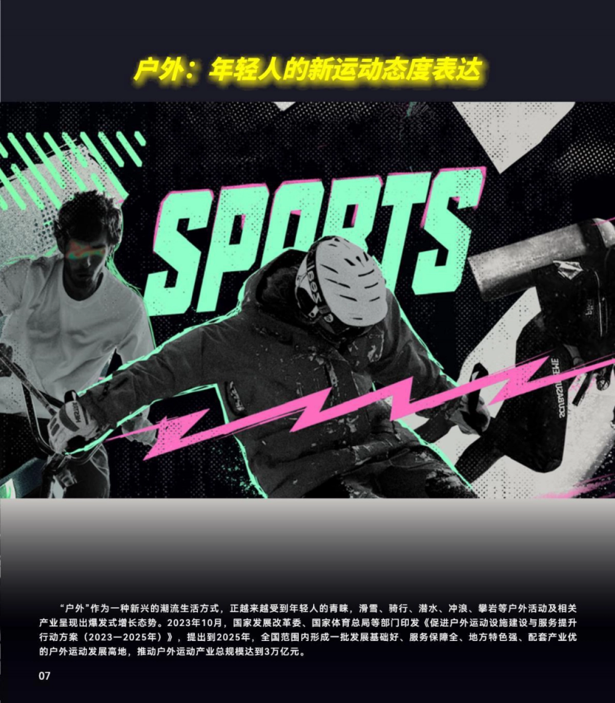 2024中国泛年轻人群运动消费白皮书_第9页