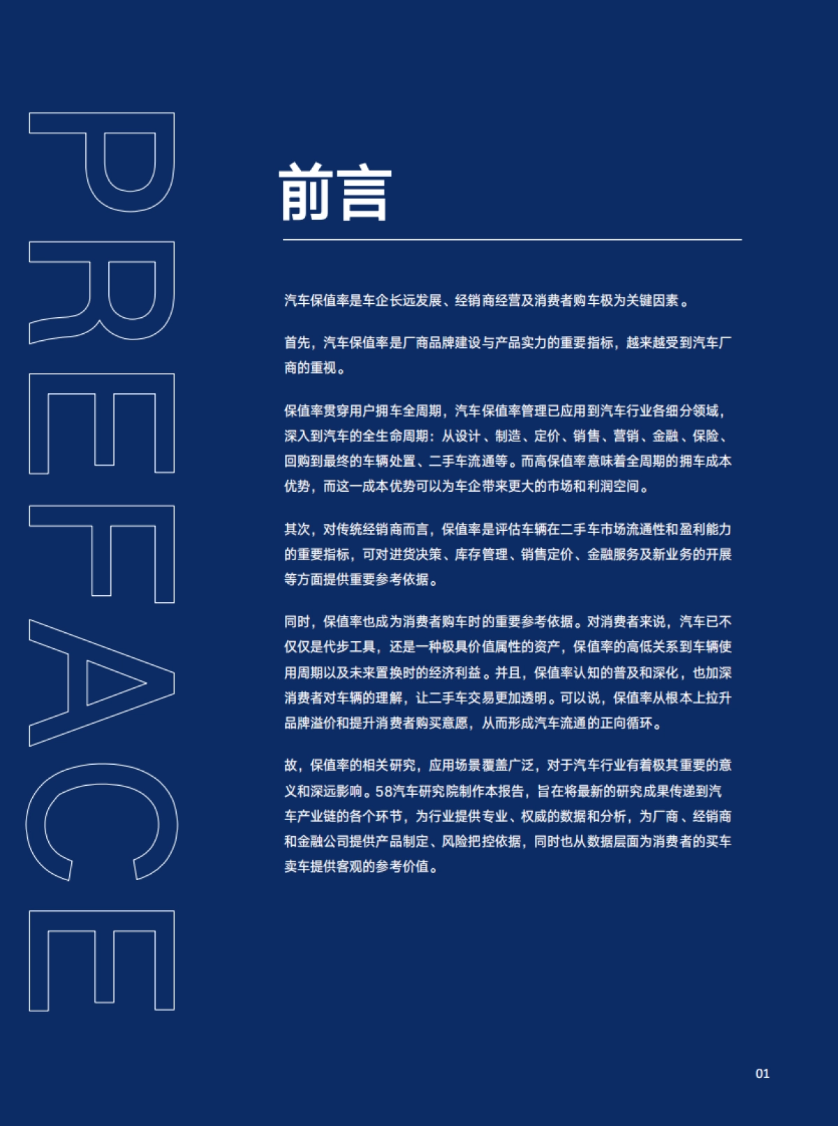 2024中国汽车保值率研究报告_第2页