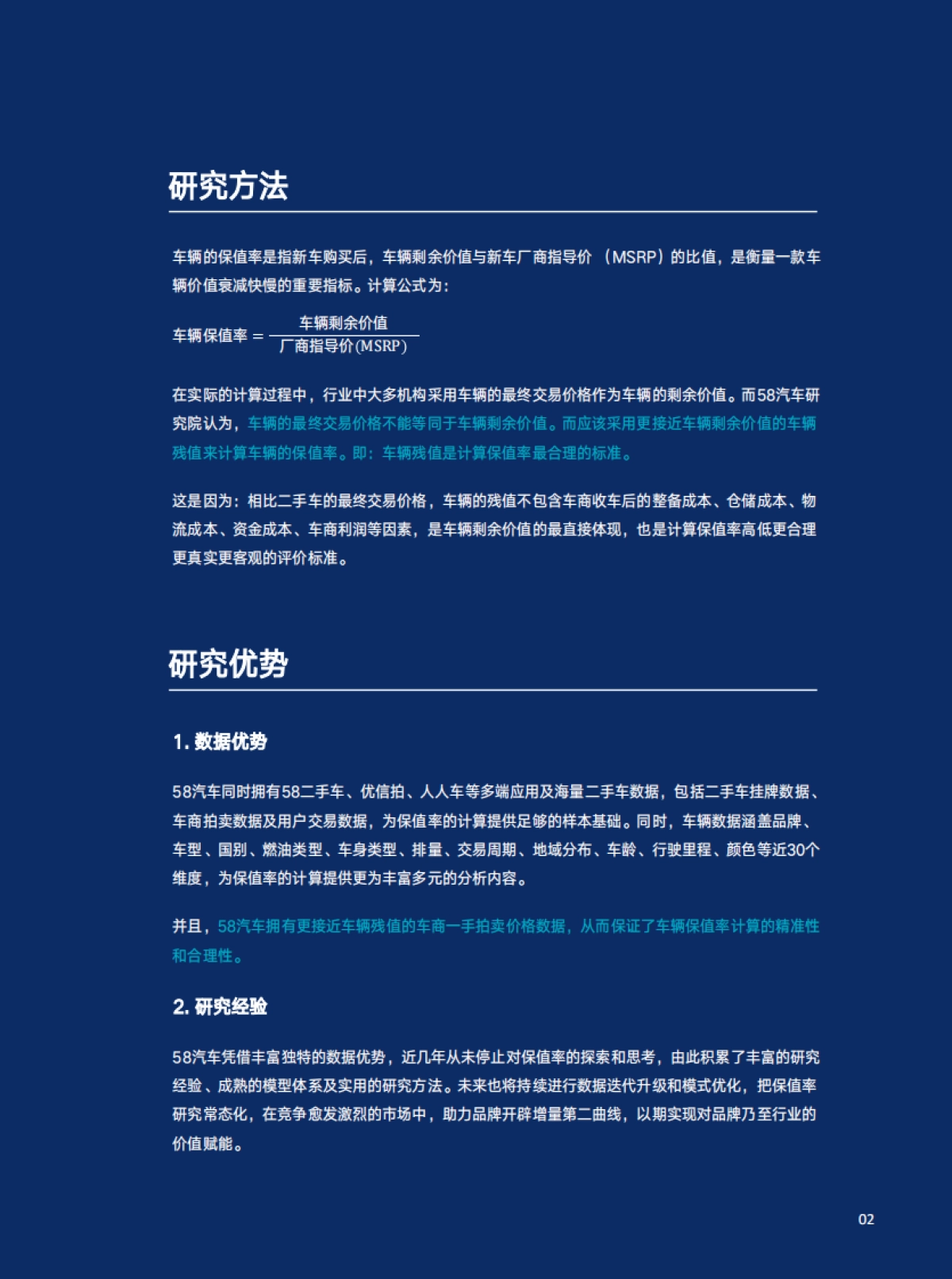 2024中国汽车保值率研究报告_第3页
