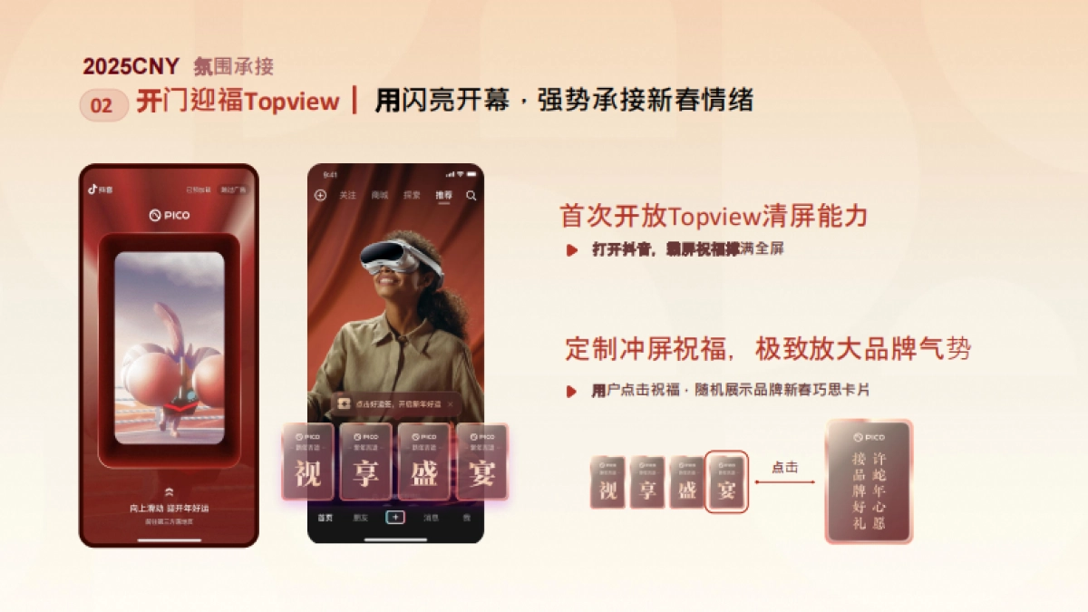 2025抖音电商CNY创新品牌广告方案_第10页