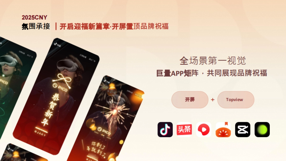 2025抖音电商CNY创新品牌广告方案_第7页